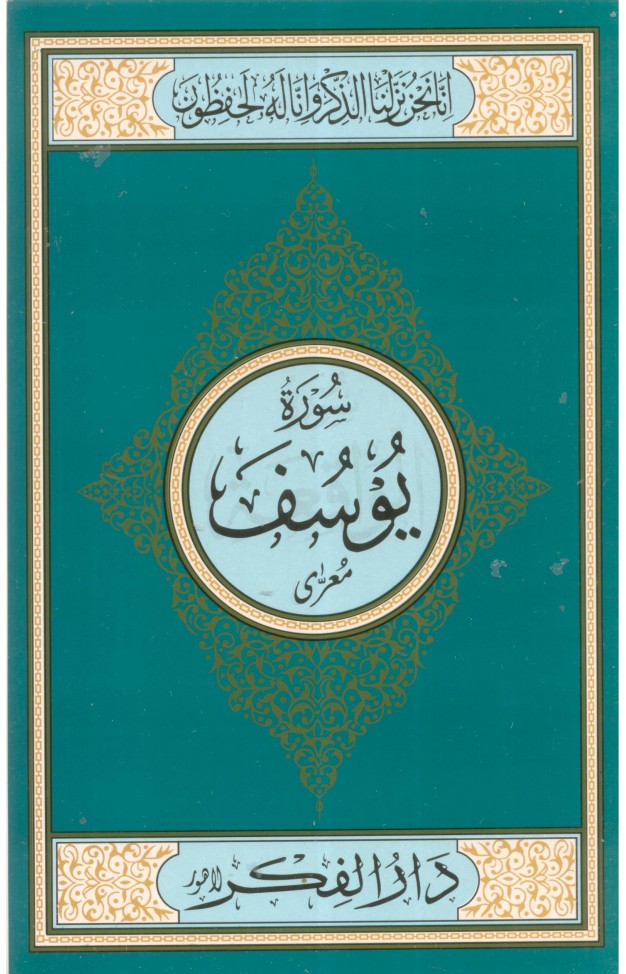 SURAH YUSUF Medium